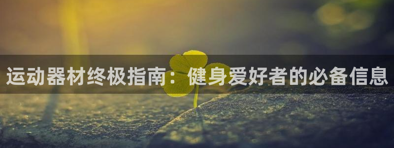 意昂3娱乐是那个系列的台子