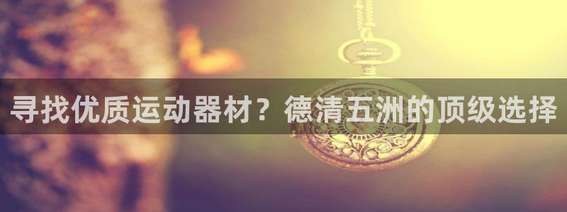 意昂3娱乐下载