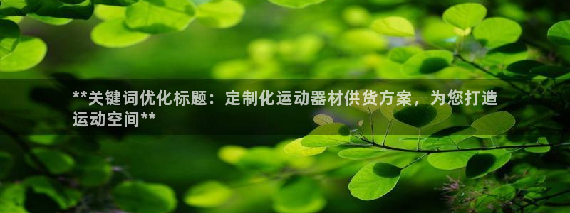 意昂体育3是干嘛的公司