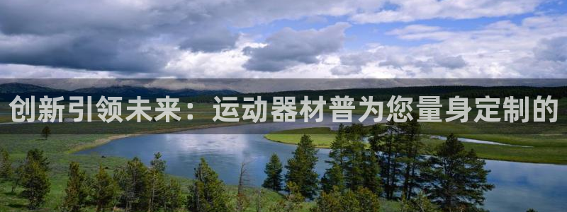 海南意昂体育3发展怎么样